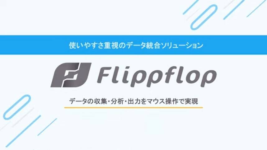 Flippflopとは | 解説動画はこちら